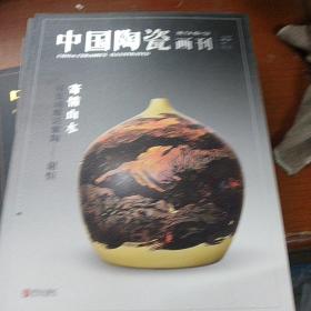 中国陶瓷画刊2015年6月