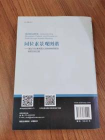 同位素景观图谱——通过同位素制图认知地球物质移动、格局及其过程