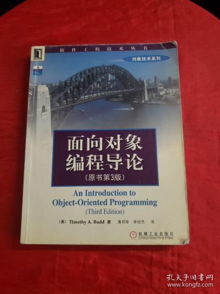面向对象编程导论（原书第3版）书内有划线！