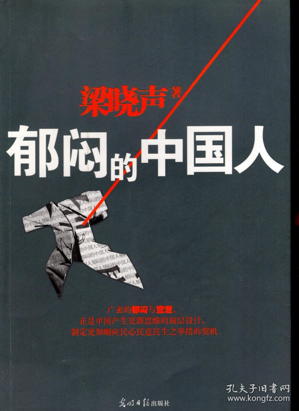 点击查看原图 郁闷的中国人