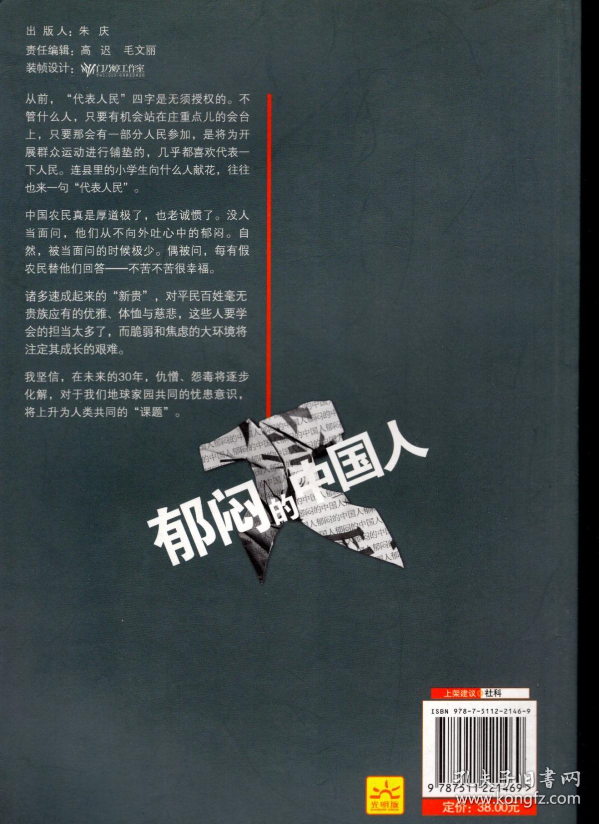 点击查看原图 郁闷的中国人