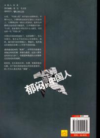 郁闷的中国人