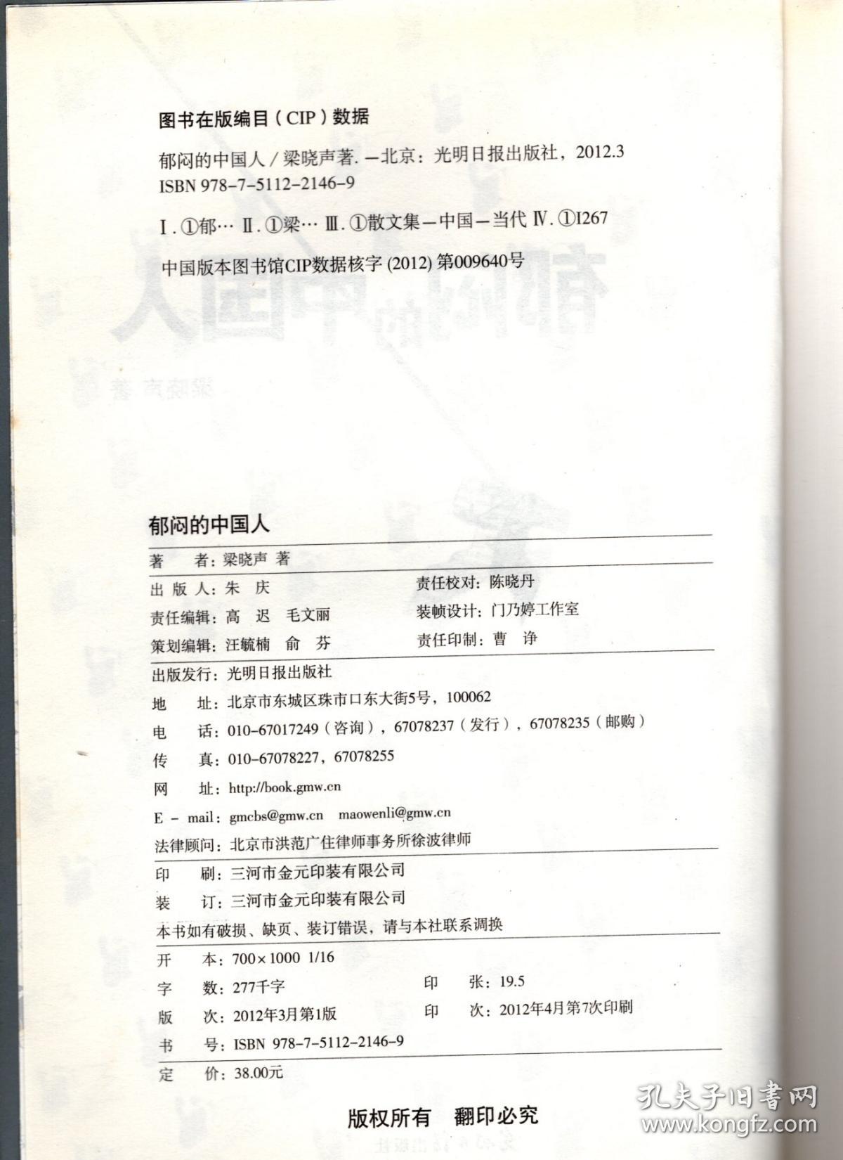 点击查看原图 郁闷的中国人