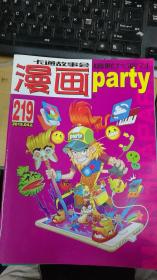 漫画派对 漫画party 2015年04上  总第219期 大16开本 非馆藏