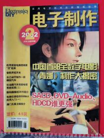 电子制作 2002年第2期