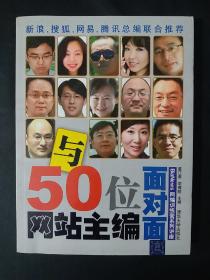 与50位网站主编面对面：BiaNews网编训练营系列讲座