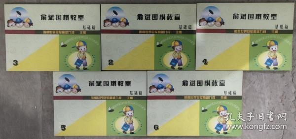 俞斌围棋教室:基础篇(6)