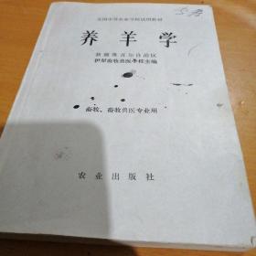 放羊学   如图有一点点笔记