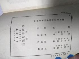 四书章句集注（五）