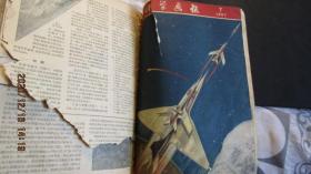 1957年《科学画报》（第5.7-9.11）期刊杂志5本合订 破损中品