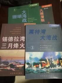 20世纪海战连环画（1——4）全四册