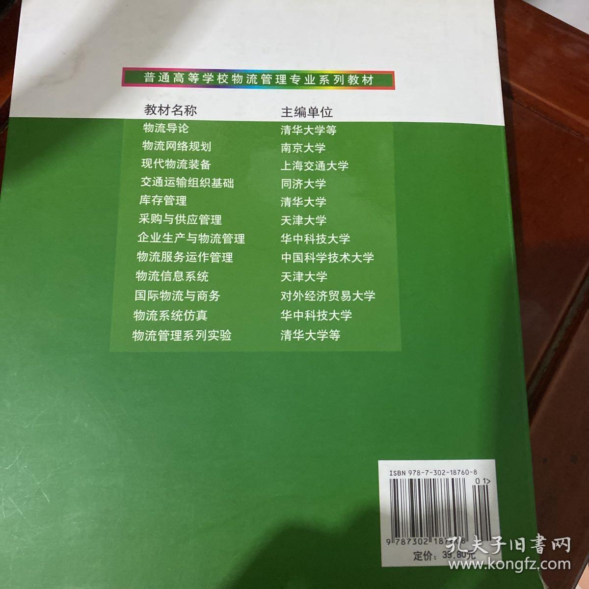 普通高等学校物流管理专业系列教材：物流服务运作管理