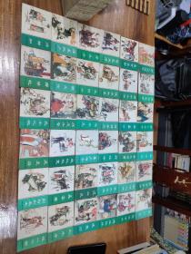 东周列国故事（三十六册合售）全部为一版一印
