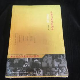 色非色：经典情爱电影20品