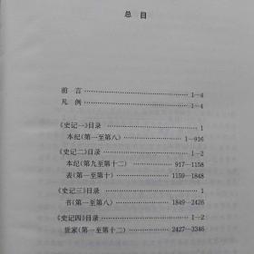 史记（全九册）：中华经典名著全本全注全译丛书