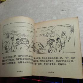 渔岛之子 1962年 一版一印（罕见）