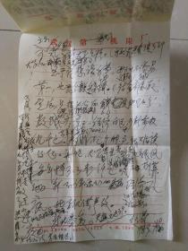 文天祥后裔文九鼎（湖北大学古籍研究所）致徐春莲，徐为章和校招生办信稿四封（9页全），另外附徐为章致他的毛笔信一封，包快递。