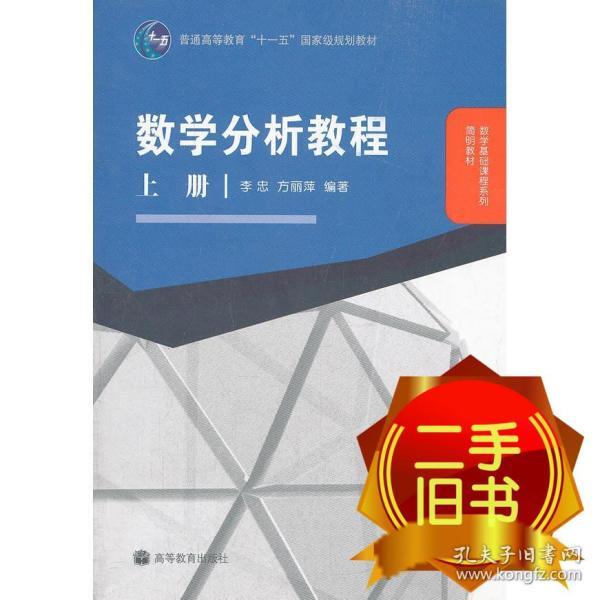 数学分析教程（上册）