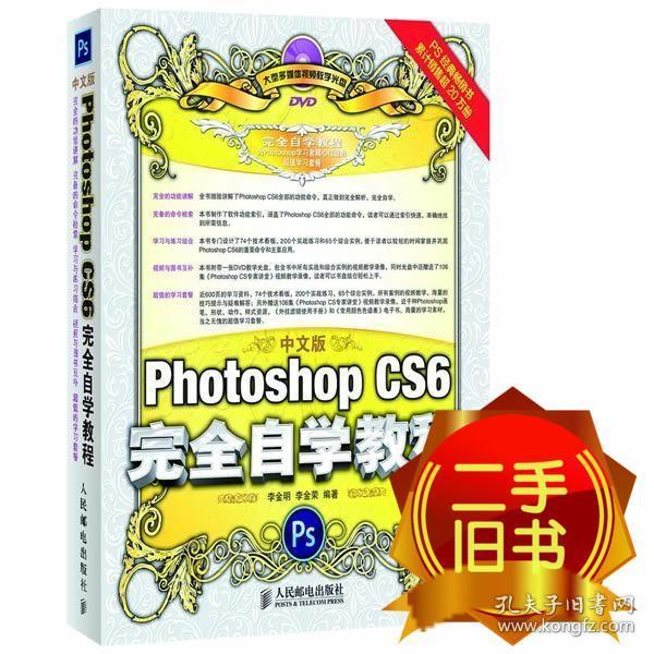 中文版Photoshop CS6完全自学教程