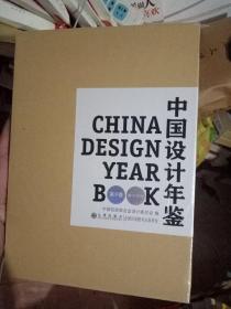 中国设计年鉴（第九卷）全新未拆封