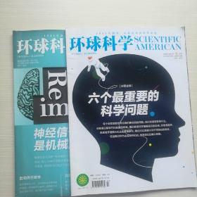 环球科学  2018年5,7期   2本合售