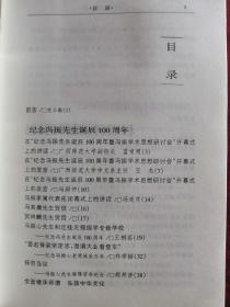 冯振纪念文集 2000年1版1印  包邮挂刷