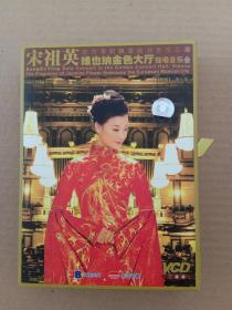 音乐光盘 宋祖英维也纳金色大厅独唱音乐会（双DVD）+花絮DVD1张/宋祖英维也纳独唱音乐会画册