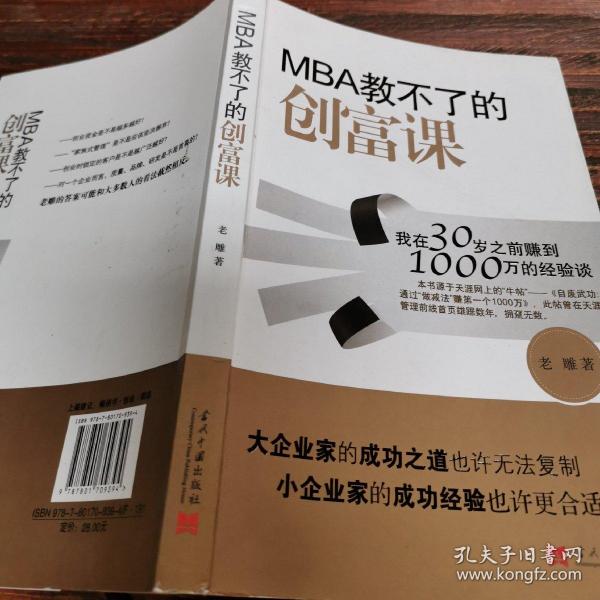 MBA教不了的创富课：我在30岁之前赚到1000万的经验谈