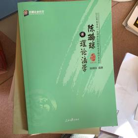 陈璐琼讲理论法学/2018年国家统一法律职业资格考试专题讲座系列