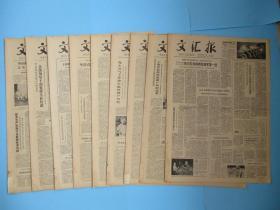 生日报 文汇报1979年8月2日3日4日5日6日7日8日9日10日报纸（单日价格）