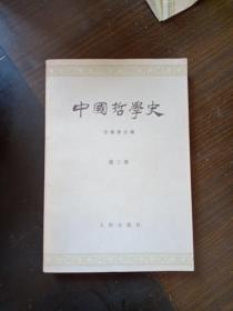 中国哲学史第二册 q1