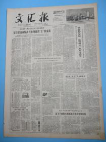 生日报 文汇报1979年10月11日12日13日14日16日17日18日19日20日（单日价格）