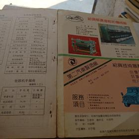 绍兴电话号簿1991年（号码刚6位数的年代)附勘误表，很多老广告