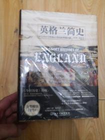 英格兰简史：从公元410年到21世纪的帝国兴衰