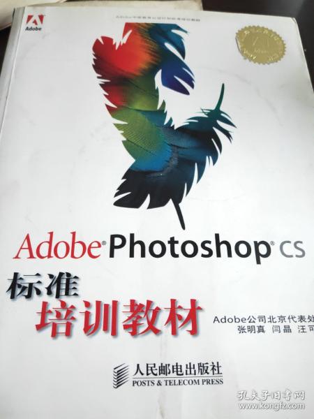 Adobe Photoshop CS标准培训教材