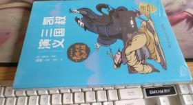 二手正版 库存新书   下单即发 青梅煮酒论英雄/凯叔三国演义群雄逐鹿 凯叔 著 / 湖南少年儿童出版社