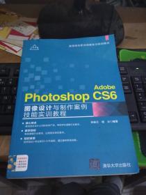 photoshopcs6图像设计与制作案例技能实训教程