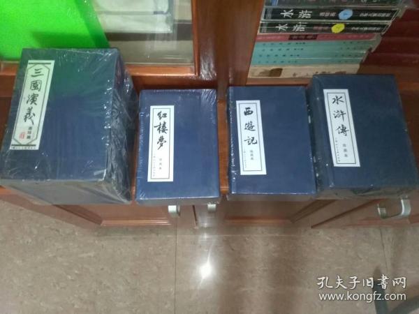 三国演义 红楼梦 西游记 水浒传（四大名著全套） 全新原封函套装 连环画