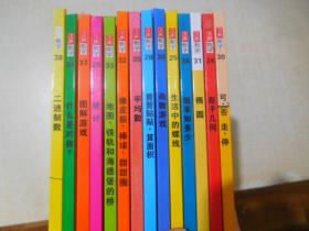 汉声数学图画书  14册合售                                 【35层】