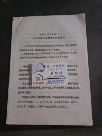 资料：济南市人民政府 办公室经十路两栋宿舍楼情况，（济南）市政府办公室经十路宿舍楼分配方案【2份 油印稿】