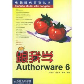 跟我学Authorware6