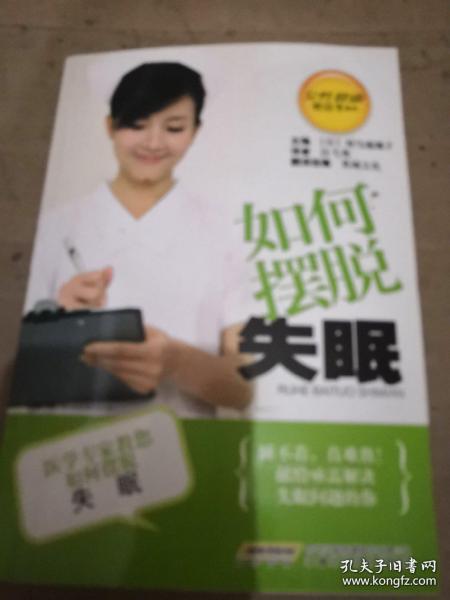 女性健康枕边书系列：如何摆脱失眠