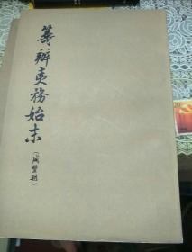 筹办夷务始末 咸丰朝 (七)