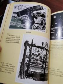 1987年广东省纪念七.七抗战五十周年回顾书画展选集【赵延年 古元 陈烟桥、赖少其、谢海若等名家版画、书法作品】