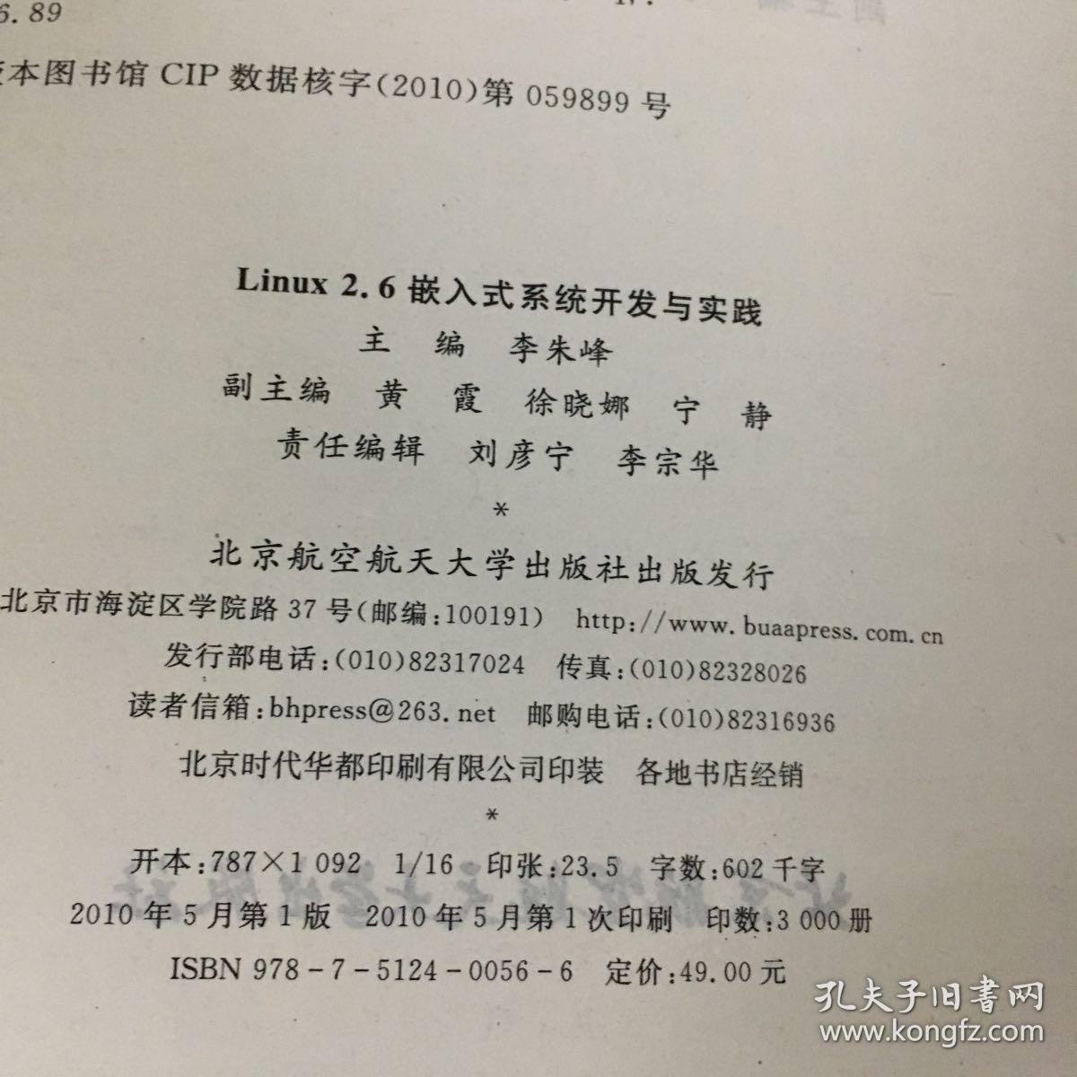 Linux2.6嵌入式系统开发与实践