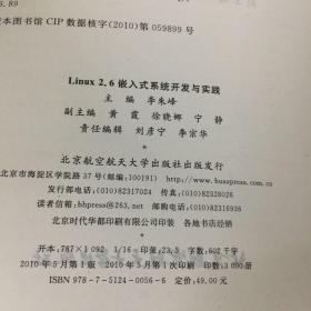 Linux2.6嵌入式系统开发与实践