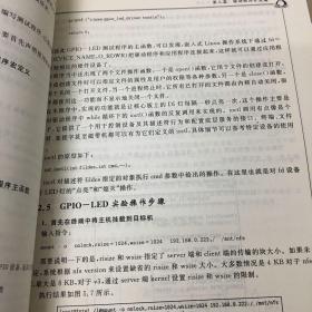Linux2.6嵌入式系统开发与实践