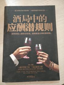 酒局中的应酬潜规则