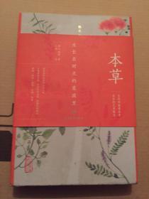 本草一生长在时光里的柔波里