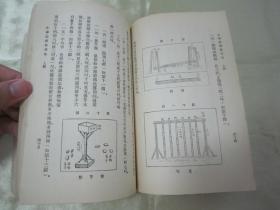 稀见民国初版一印“万有文库大缺本”《小学游戏科教学法》（插图版），王怀琪 著，32开平装一册全。商务印刷馆 民国十八年（1929）十月，初版一印刊行。图文并茂，版本罕见，品如图！